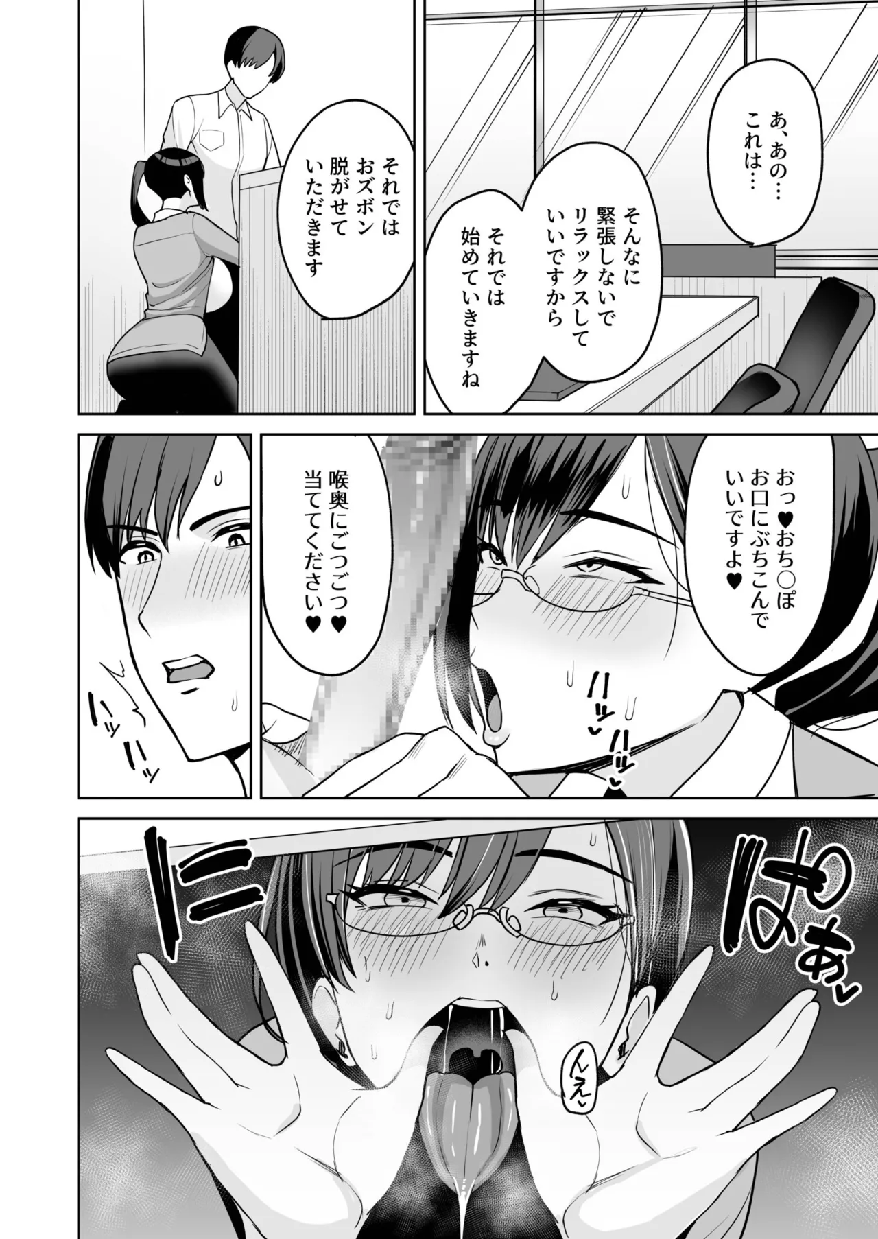 ご褒美はカラダで。〜エロすぎ福利厚生は性処理課のオシゴト〜（3） page 8 full
