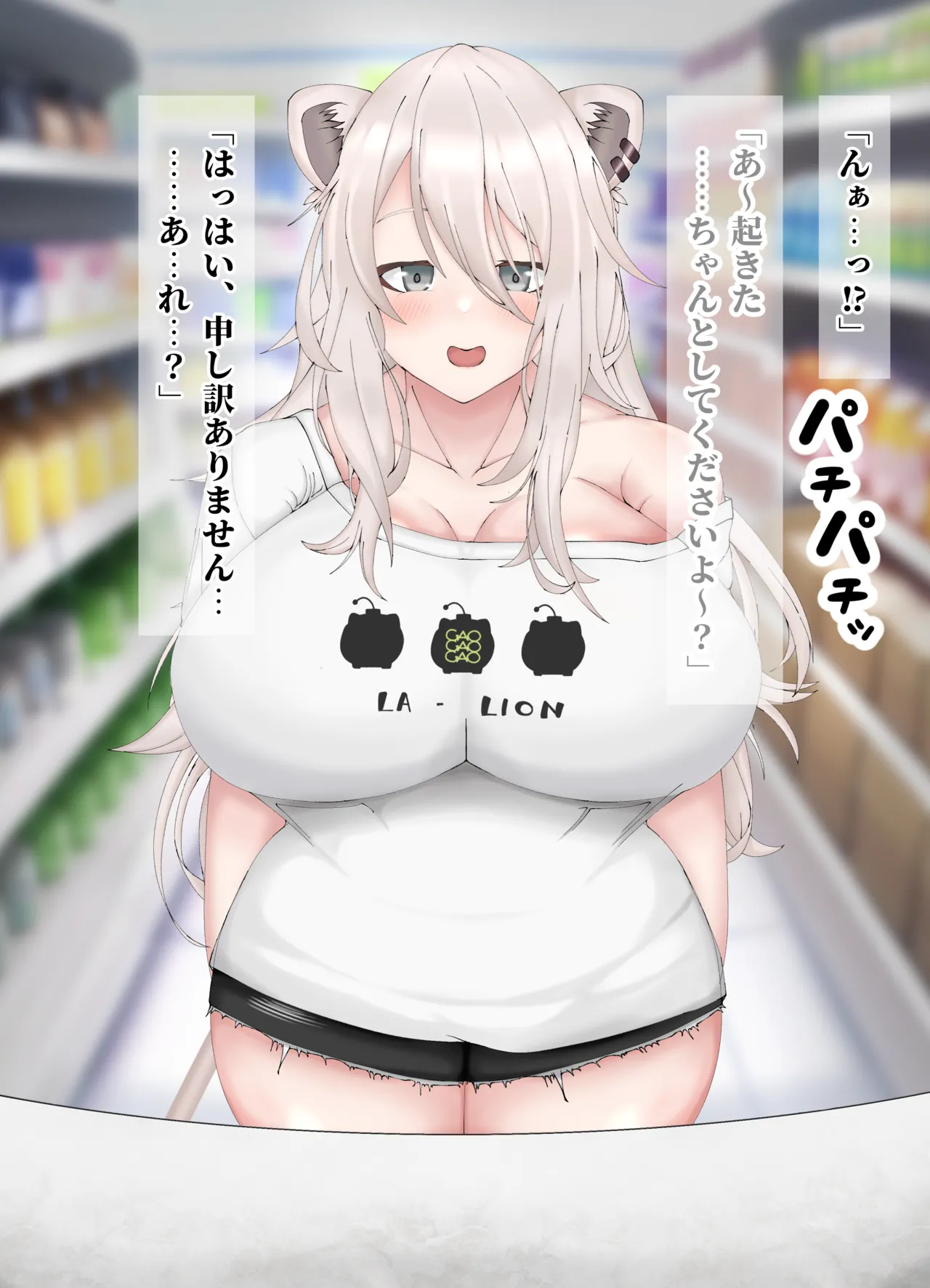 ssrnが僕の働いてるコンビニに…！！…えっ！？！？！？ page 6 full