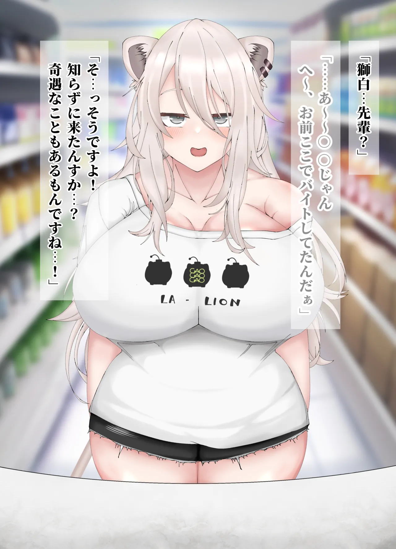 ssrnが僕の働いてるコンビニに…！！…えっ！？！？！？ page 7 full