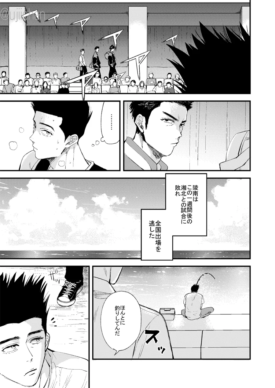 釣られた魚が喰われる話 page 10 full