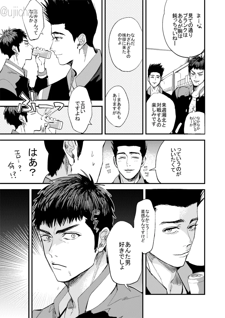 釣られた魚が喰われる話 page 6 full