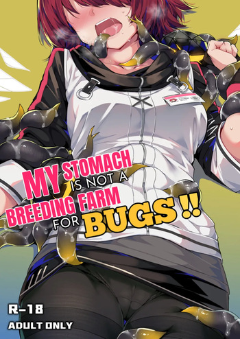我的肚子才不是虫子的繁育场 | My Stomach is not a Breeding Ground for Bugs cover