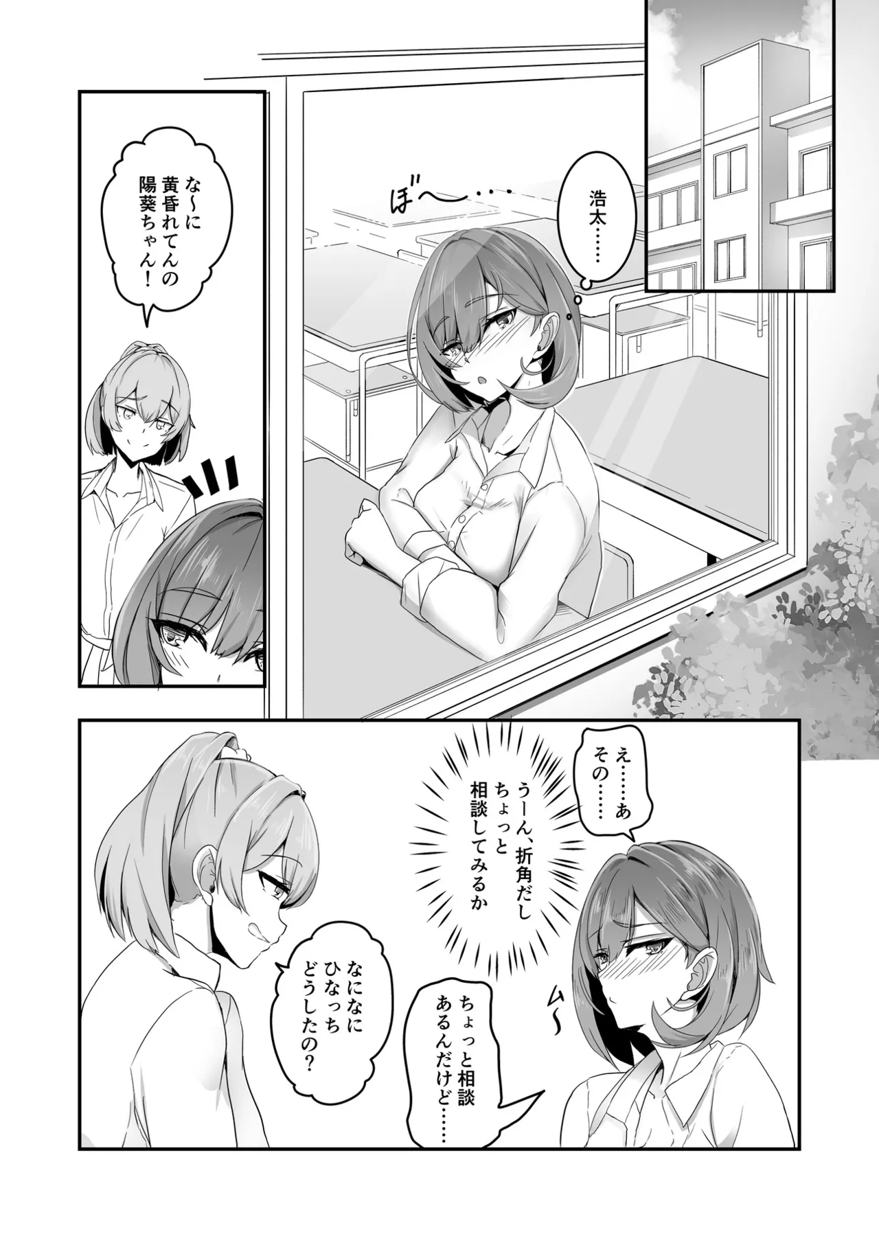 美少女TSした友人を幸せにする本 page 3 full