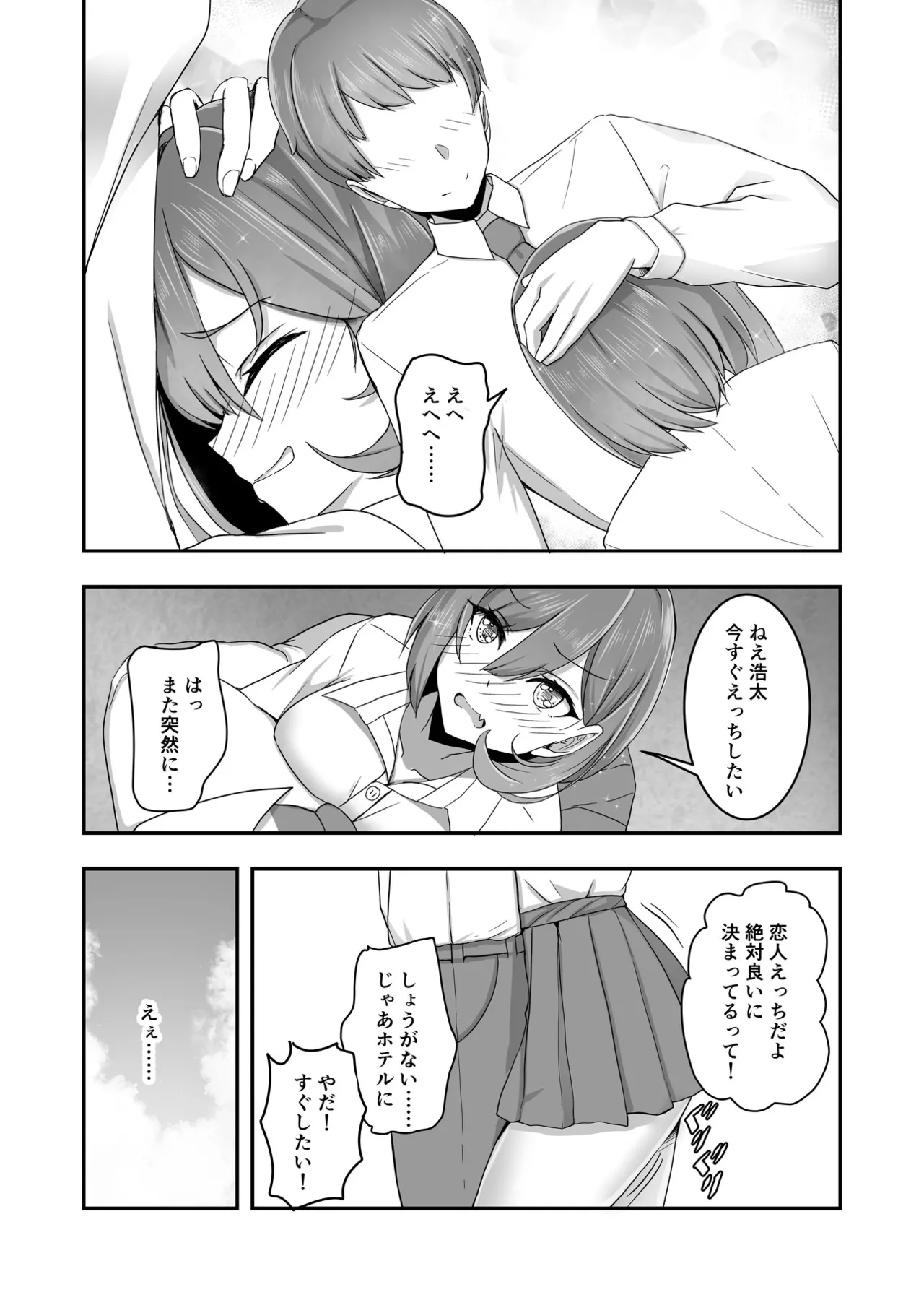 美少女TSした友人を幸せにする本 page 8 full