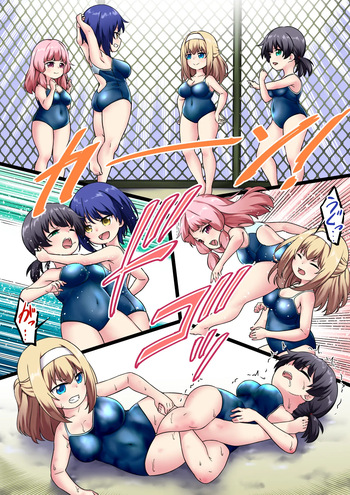 学校で女子プロレス! 全員失神失禁 試合後百合えっち暴力編 cover