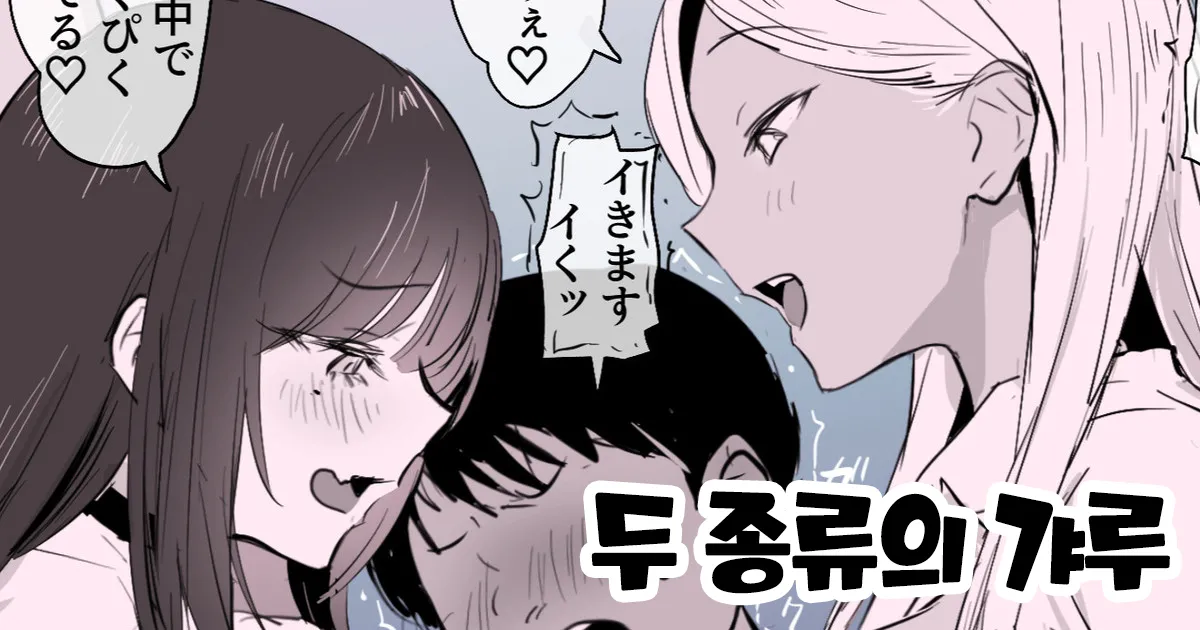 ２種のギャル page 1 full