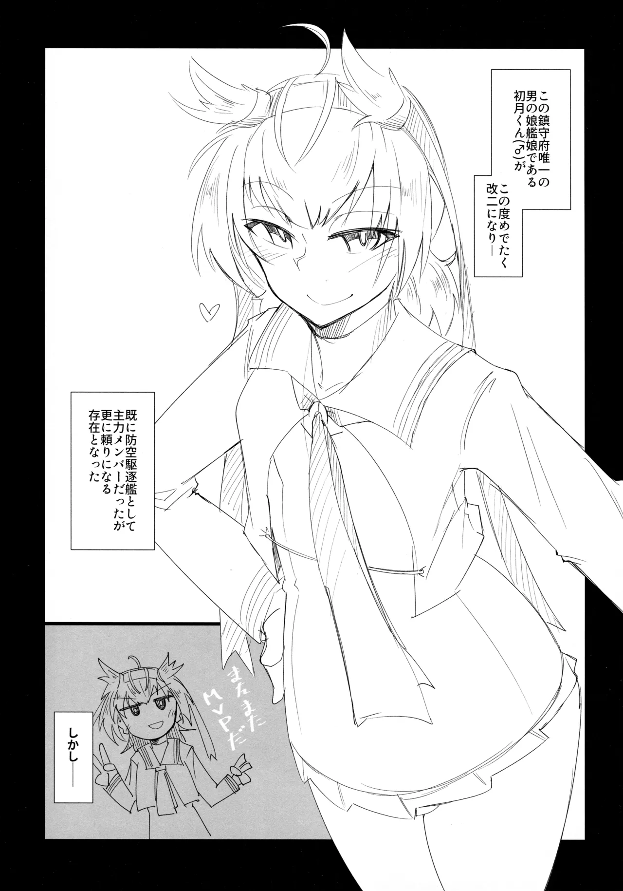 Shimai to Nakayoshi!? na Hatsuzuki-kun page 2 full