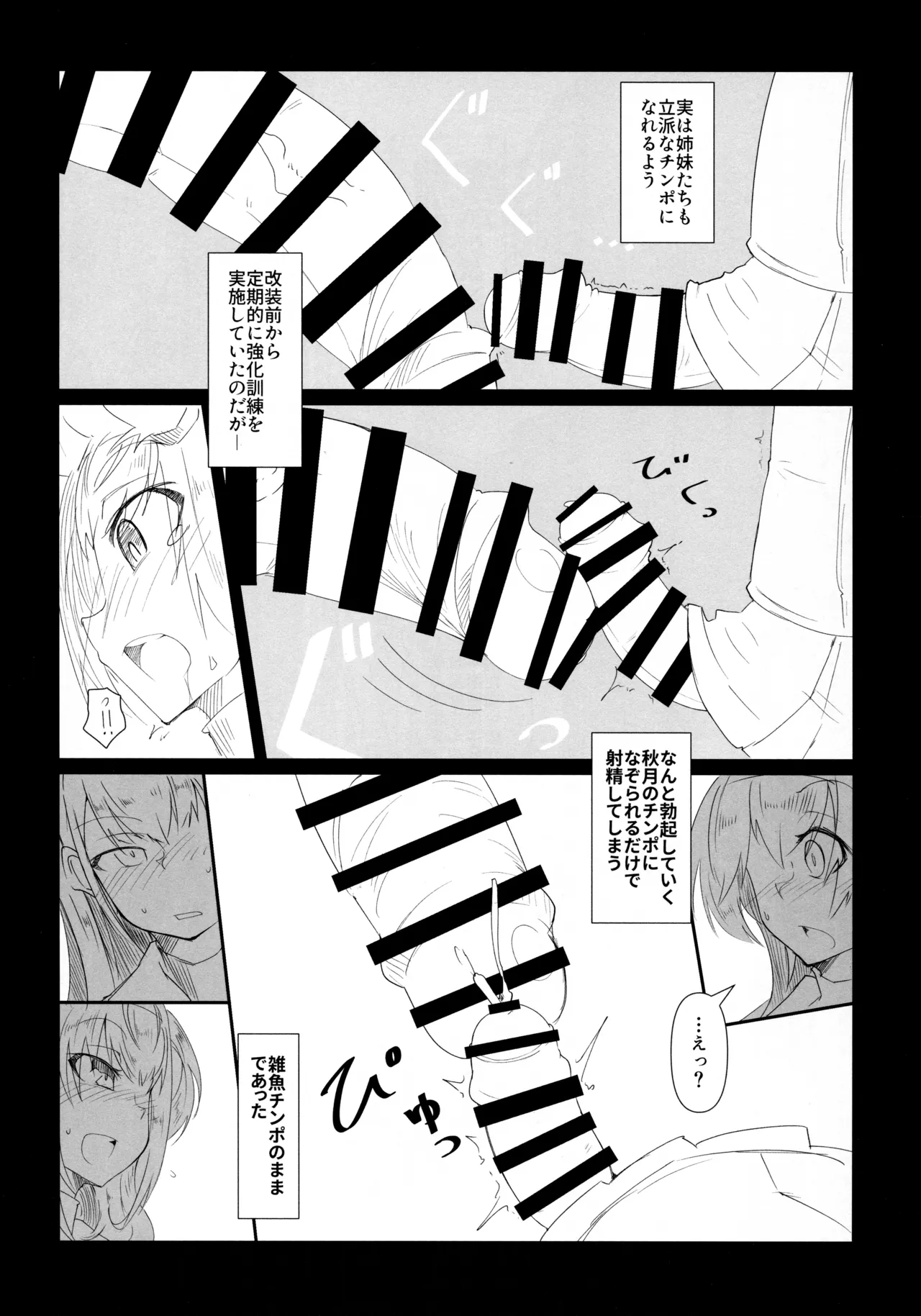 Shimai to Nakayoshi!? na Hatsuzuki-kun page 5 full