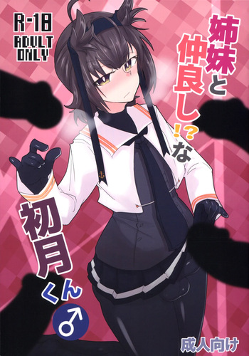 Shimai to Nakayoshi!? na Hatsuzuki-kun cover