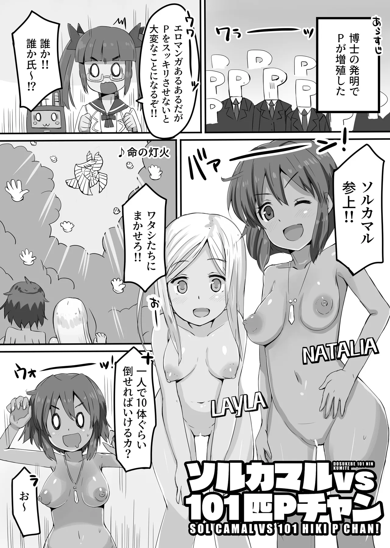 KASSYOKU-BU page 5 full