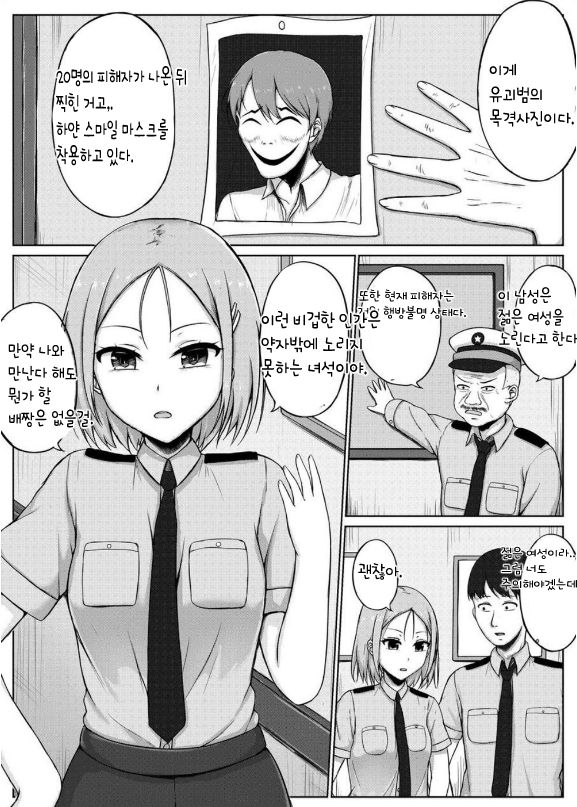 Fukei to Kusuguri Yuukaihan | 여경과 간지럼 유괴범 page 2 full