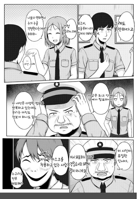 Fukei to Kusuguri Yuukaihan | 여경과 간지럼 유괴범 page 3 full