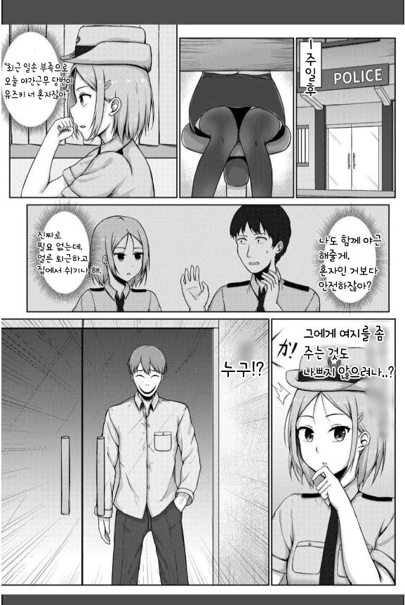 Fukei to Kusuguri Yuukaihan | 여경과 간지럼 유괴범 page 4 full