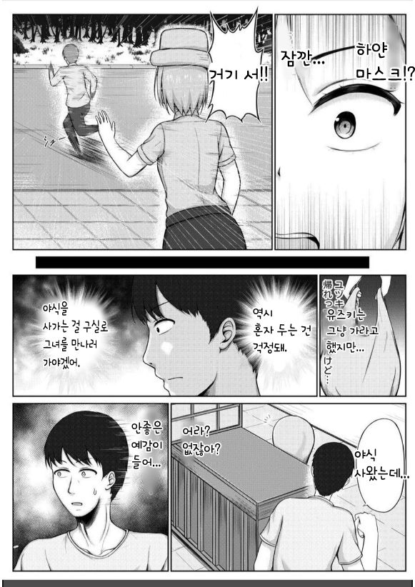 Fukei to Kusuguri Yuukaihan | 여경과 간지럼 유괴범 page 5 full