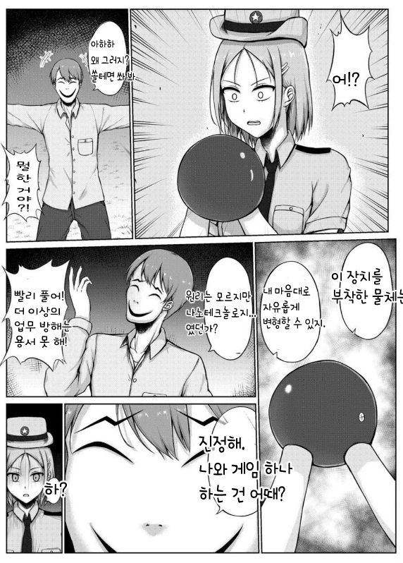 Fukei to Kusuguri Yuukaihan | 여경과 간지럼 유괴범 page 8 full