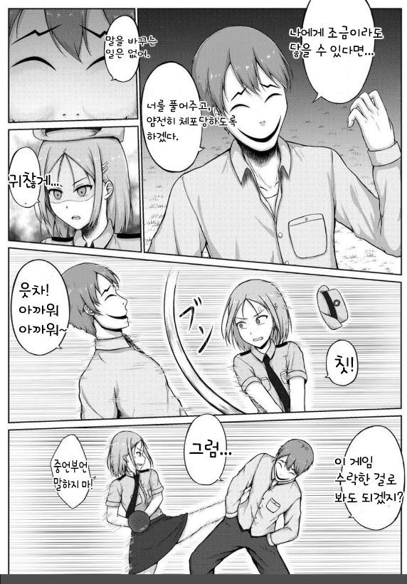 Fukei to Kusuguri Yuukaihan | 여경과 간지럼 유괴범 page 9 full