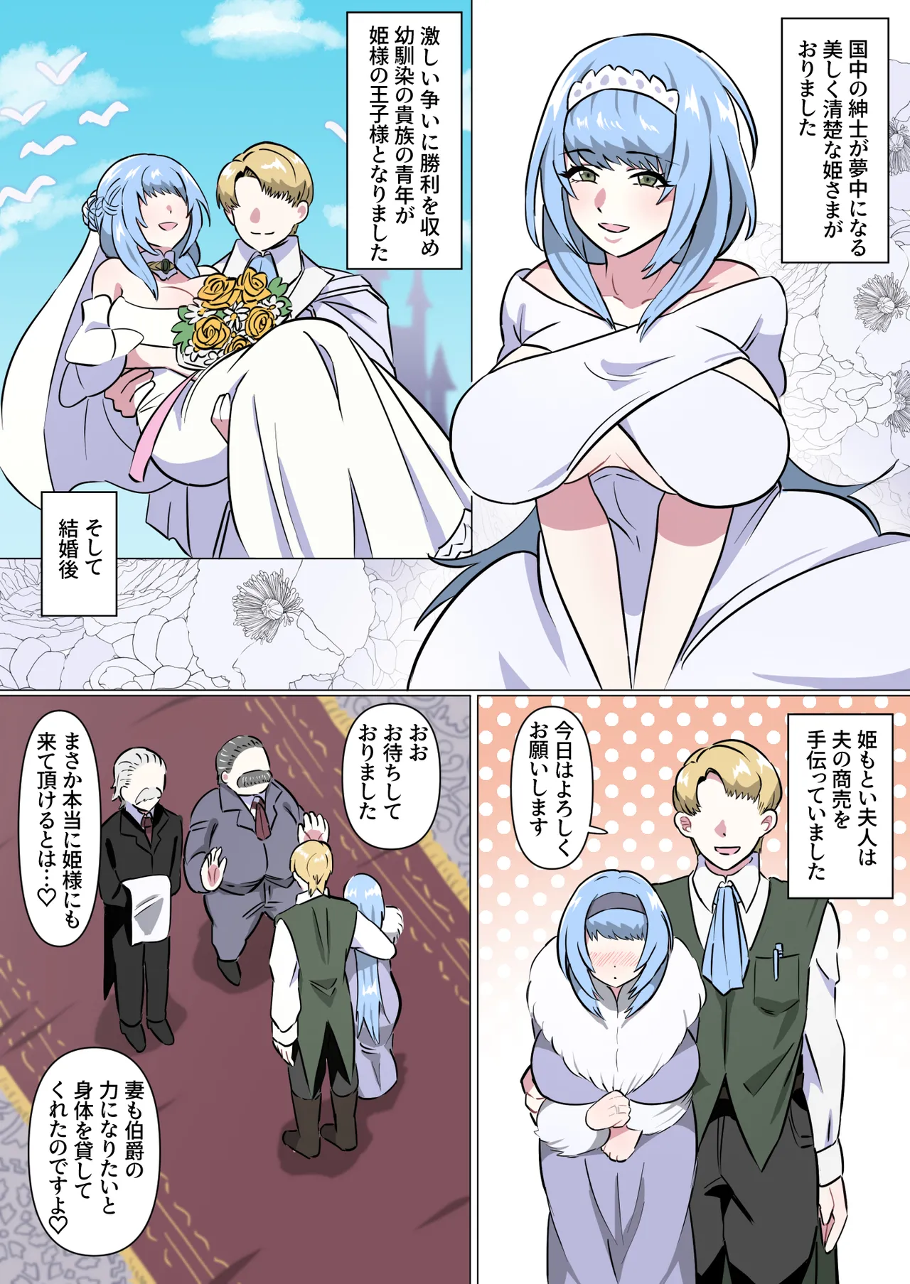 Hitodzuma Hime-sama no dekakuri hōmon hanbai page 2 full