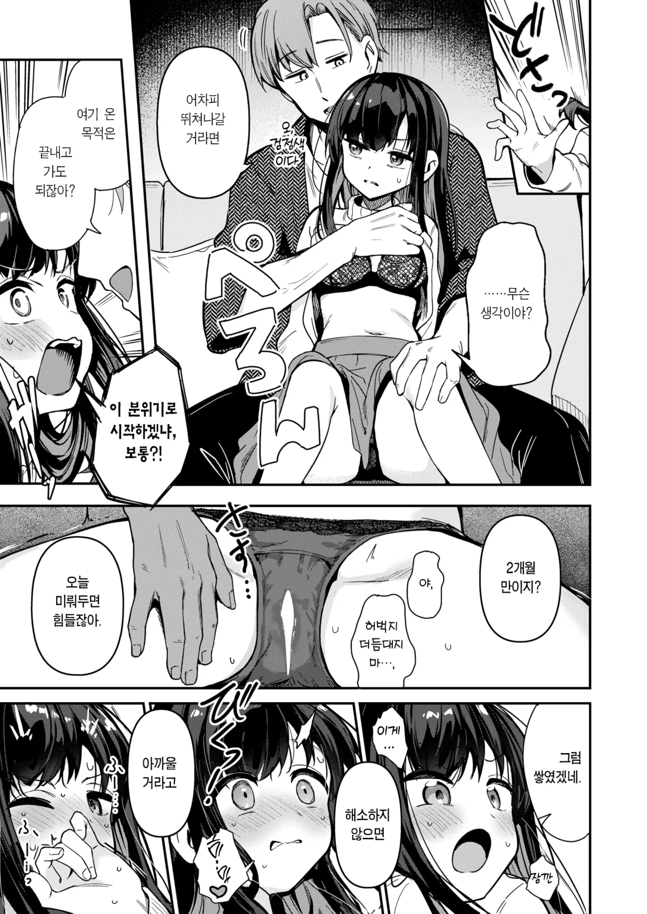 Todo no Tsumari | 끝에 이르러서 page 10 full