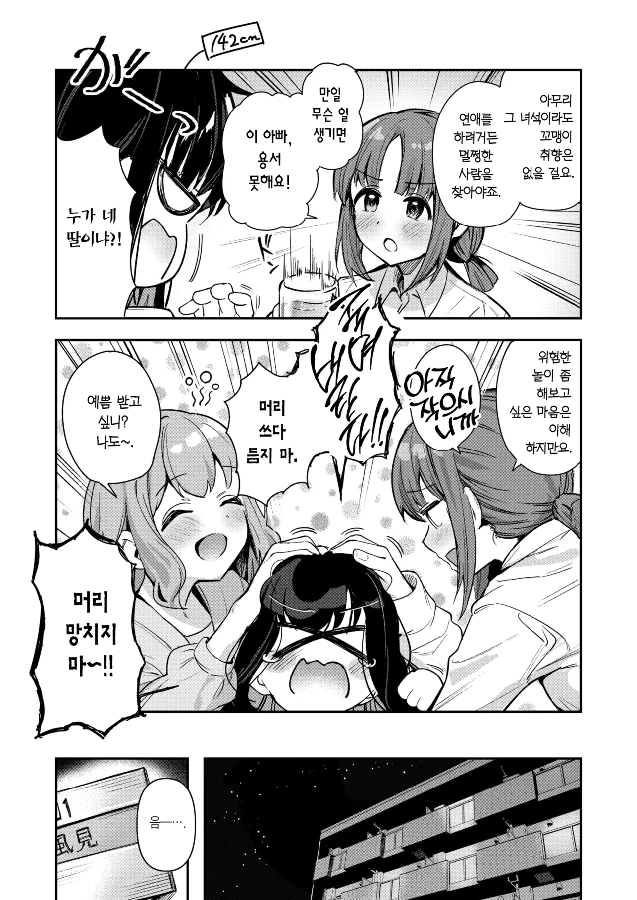 Todo no Tsumari | 끝에 이르러서 page 4 full