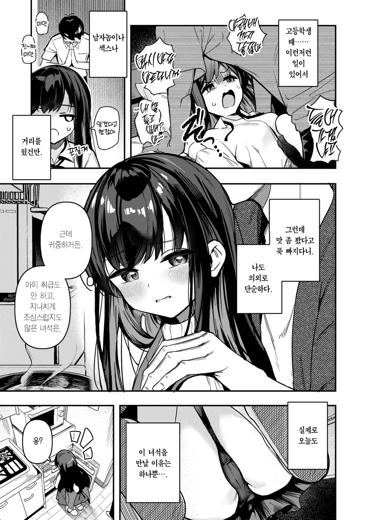 Todo no Tsumari | 끝에 이르러서 page 6 full