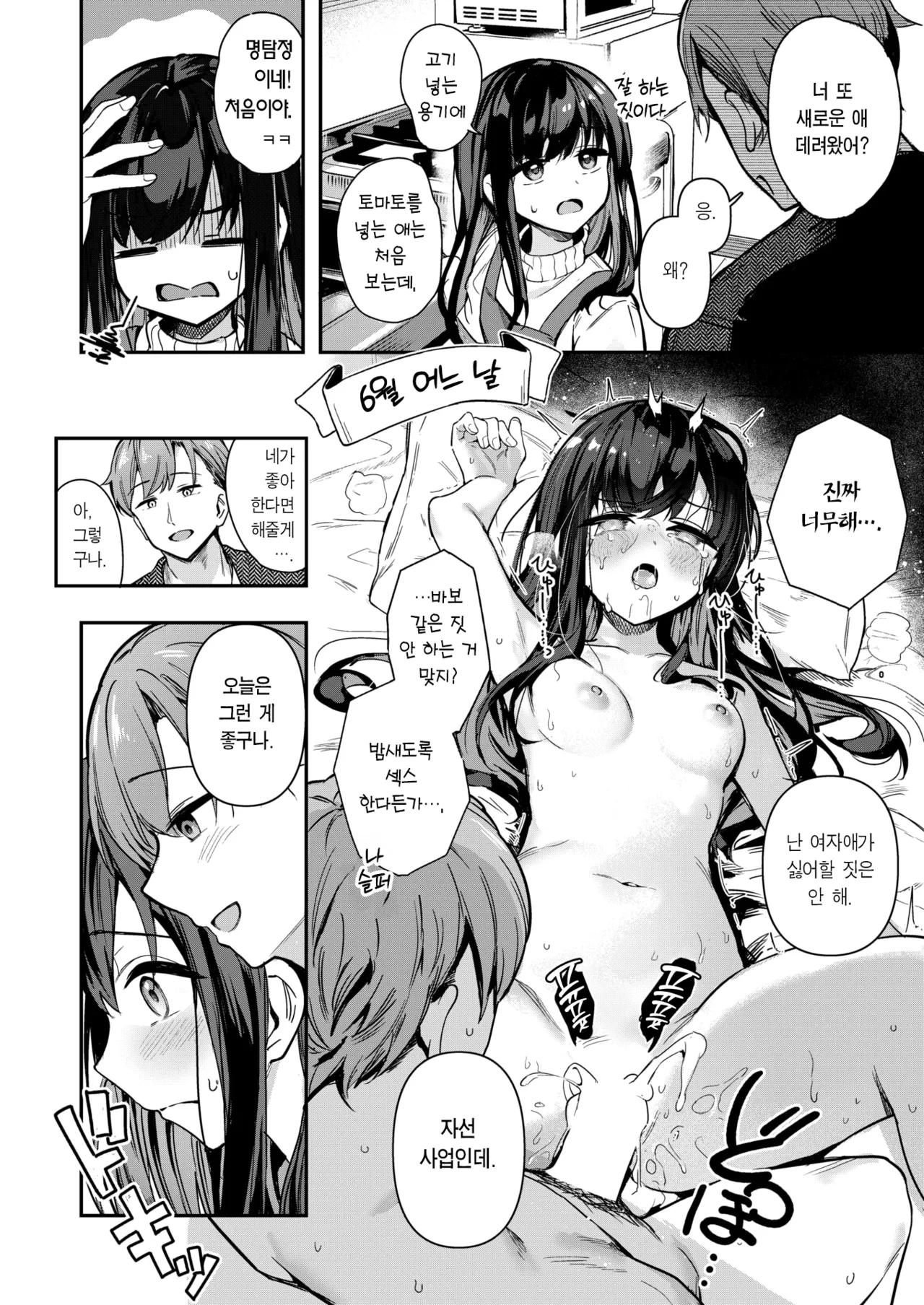 Todo no Tsumari | 끝에 이르러서 page 7 full