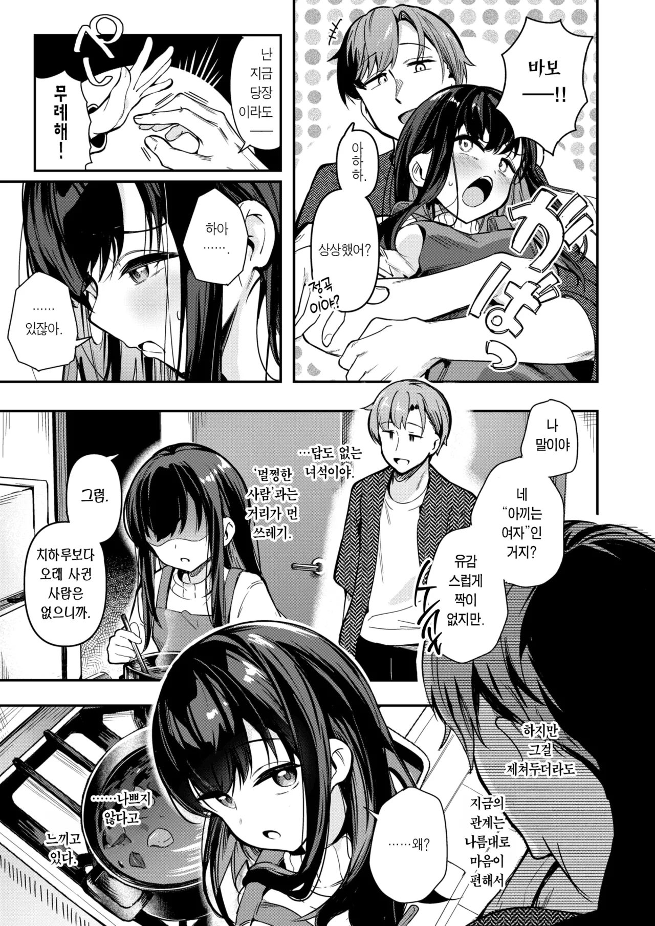 Todo no Tsumari | 끝에 이르러서 page 8 full