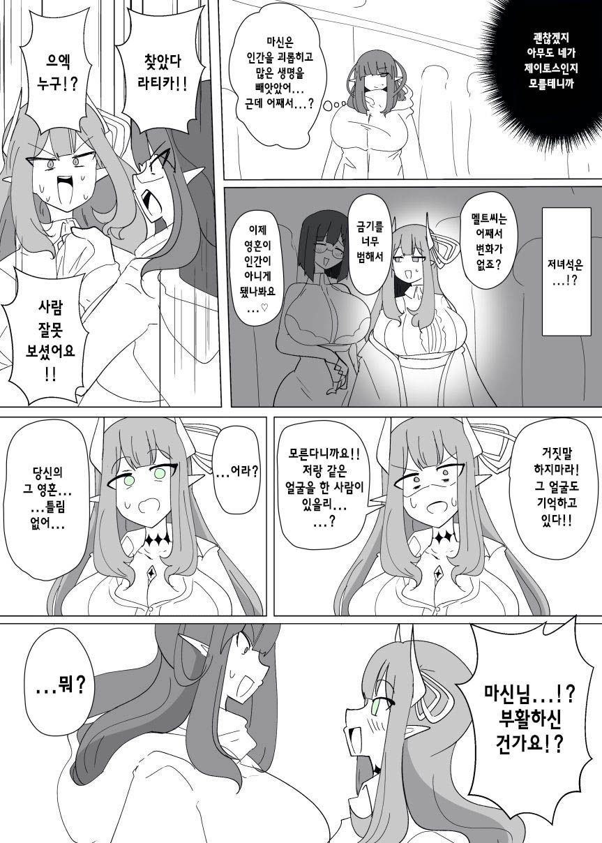 Matenshoku no Yakata 14 | 마전직의 관 14 page 10 full