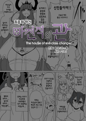 Matenshoku no Yakata 14 | 마전직의 관 14 cover