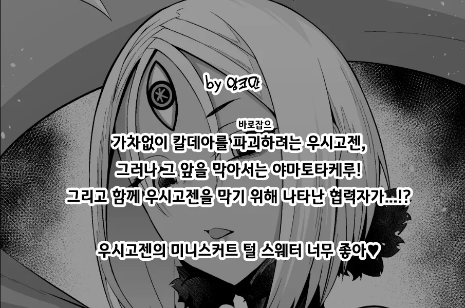 Ushi Gozen vs YamaTake &amp; Astolfo | 우시고젠 VS 초밥&amp;아스톨포 page 2 full