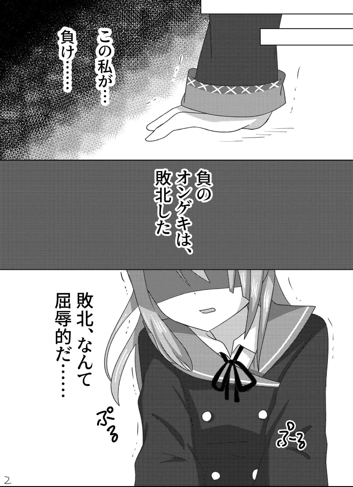 Setsuna wo Kyouiku suru Houhou. page 3 full