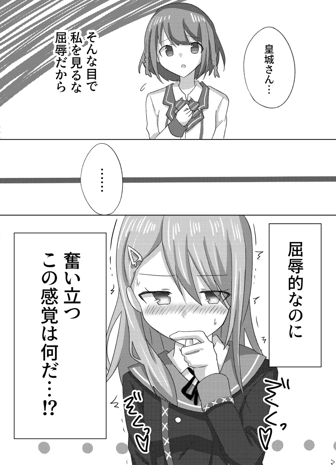 Setsuna wo Kyouiku suru Houhou. page 4 full