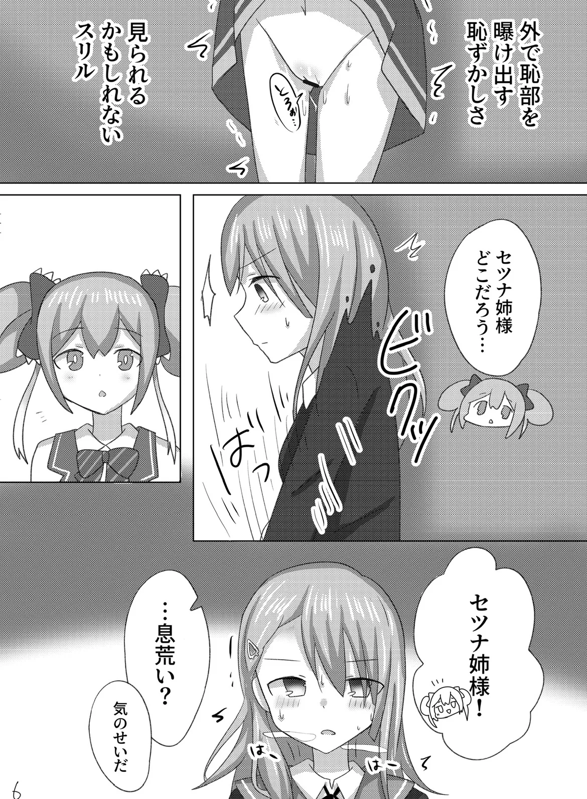 Setsuna wo Kyouiku suru Houhou. page 7 full