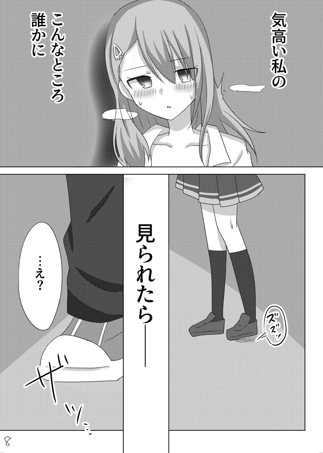 Setsuna wo Kyouiku suru Houhou. page 9 full