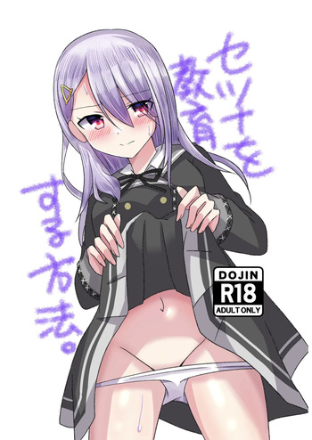 Setsuna wo Kyouiku suru Houhou. cover