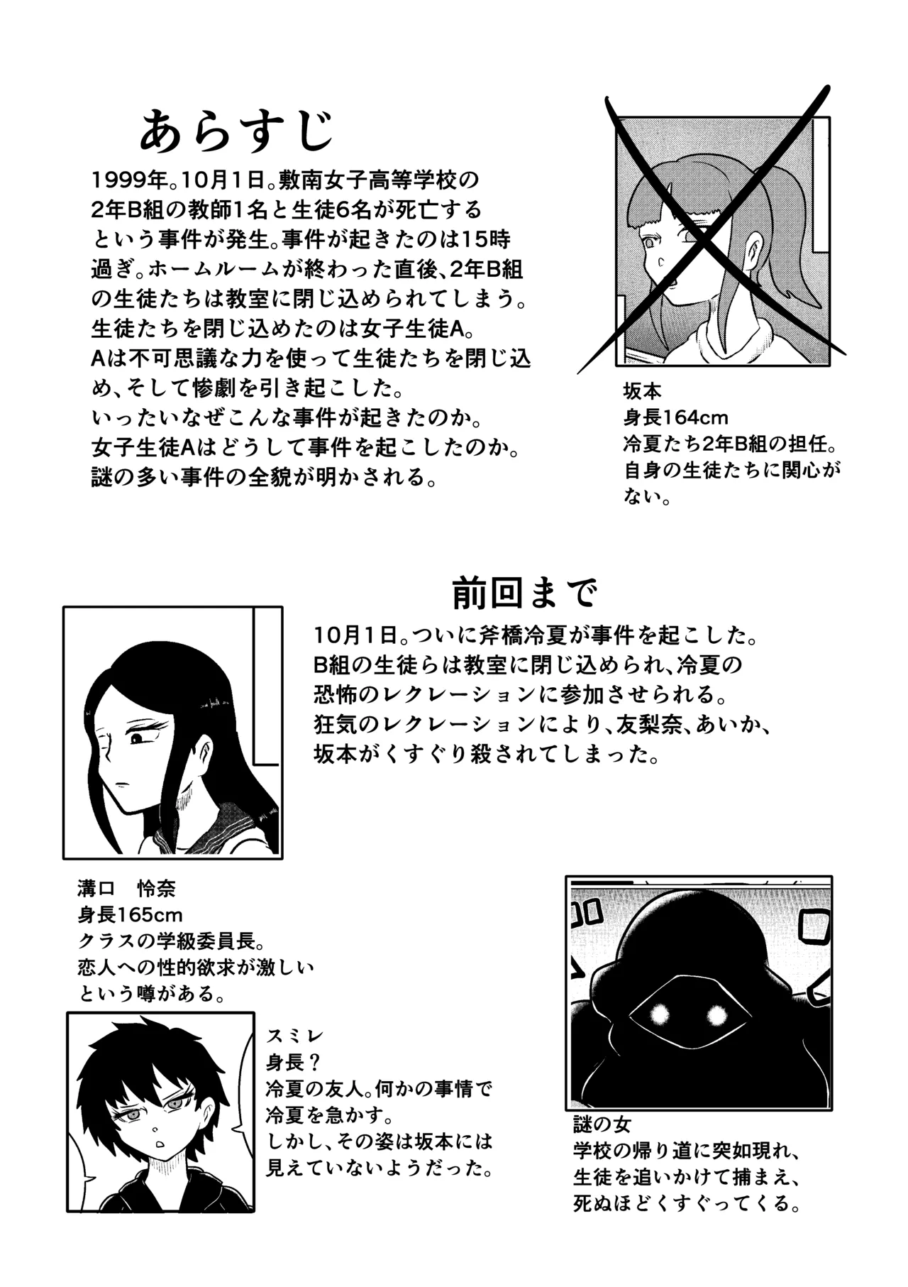 スミレ〜くすぐり猟奇事件〜第五話 page 3 full