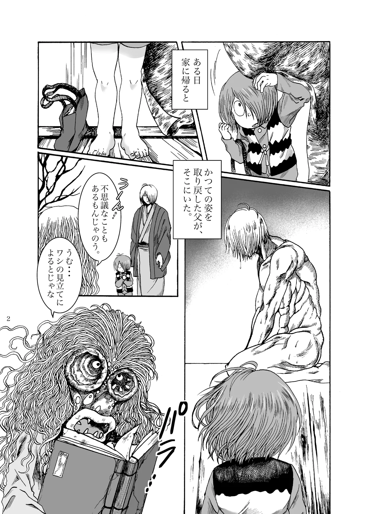 Serusaburo / doddodo_gauche - 【6/15新刊サンプル】みんなゆめでありました page 4 full