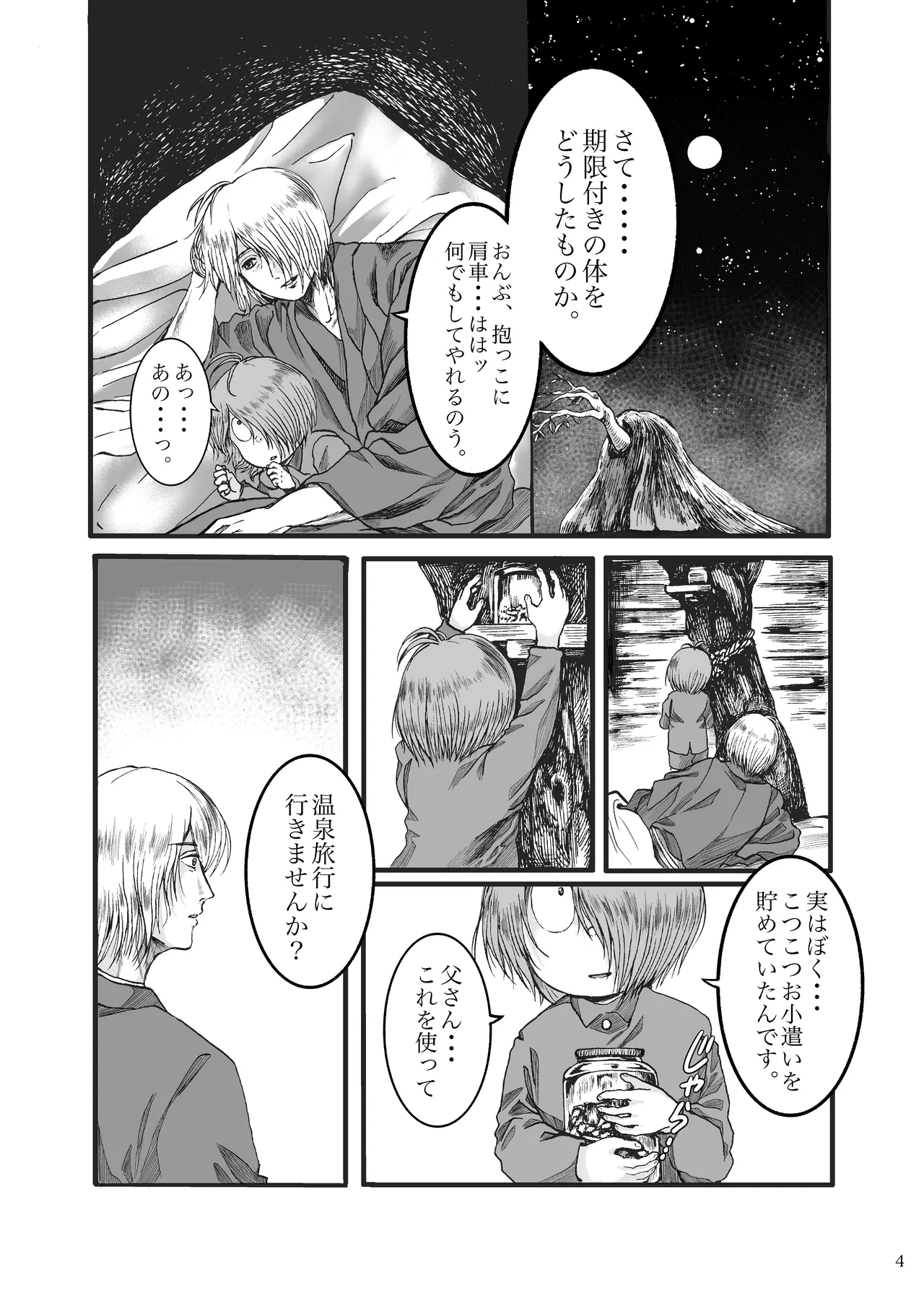 Serusaburo / doddodo_gauche - 【6/15新刊サンプル】みんなゆめでありました page 6 full