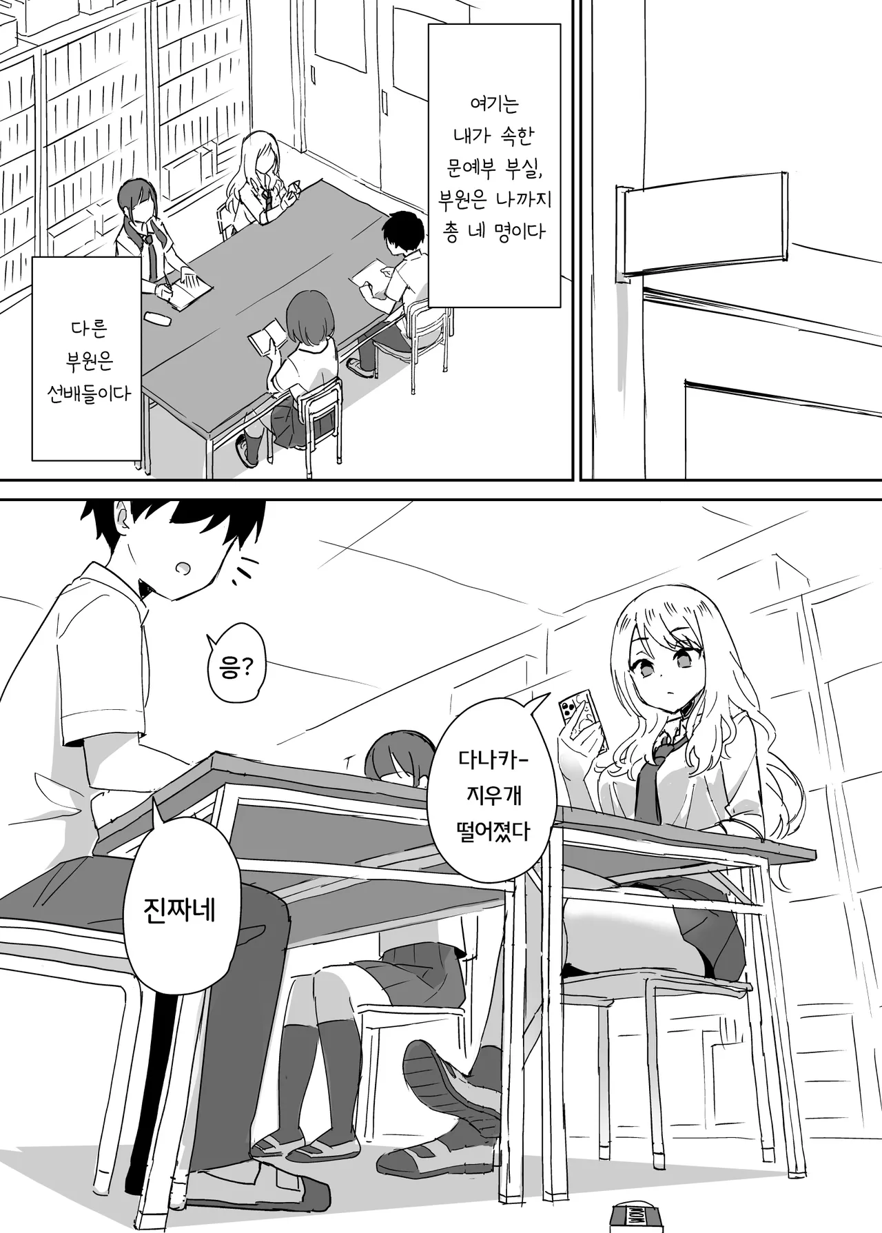 Takane no Hana ni Odosaretemasu | 절벽 위의 꽃에게 협박받고 있습니다 page 3 full