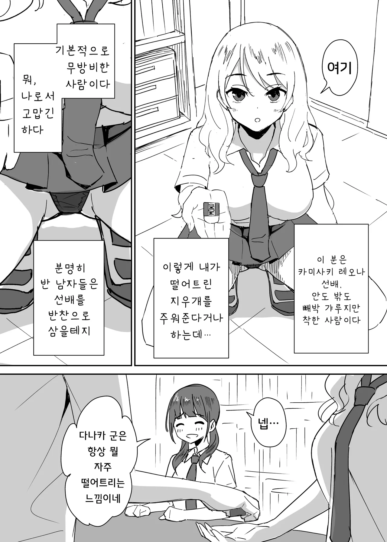 Takane no Hana ni Odosaretemasu | 절벽 위의 꽃에게 협박받고 있습니다 page 4 full