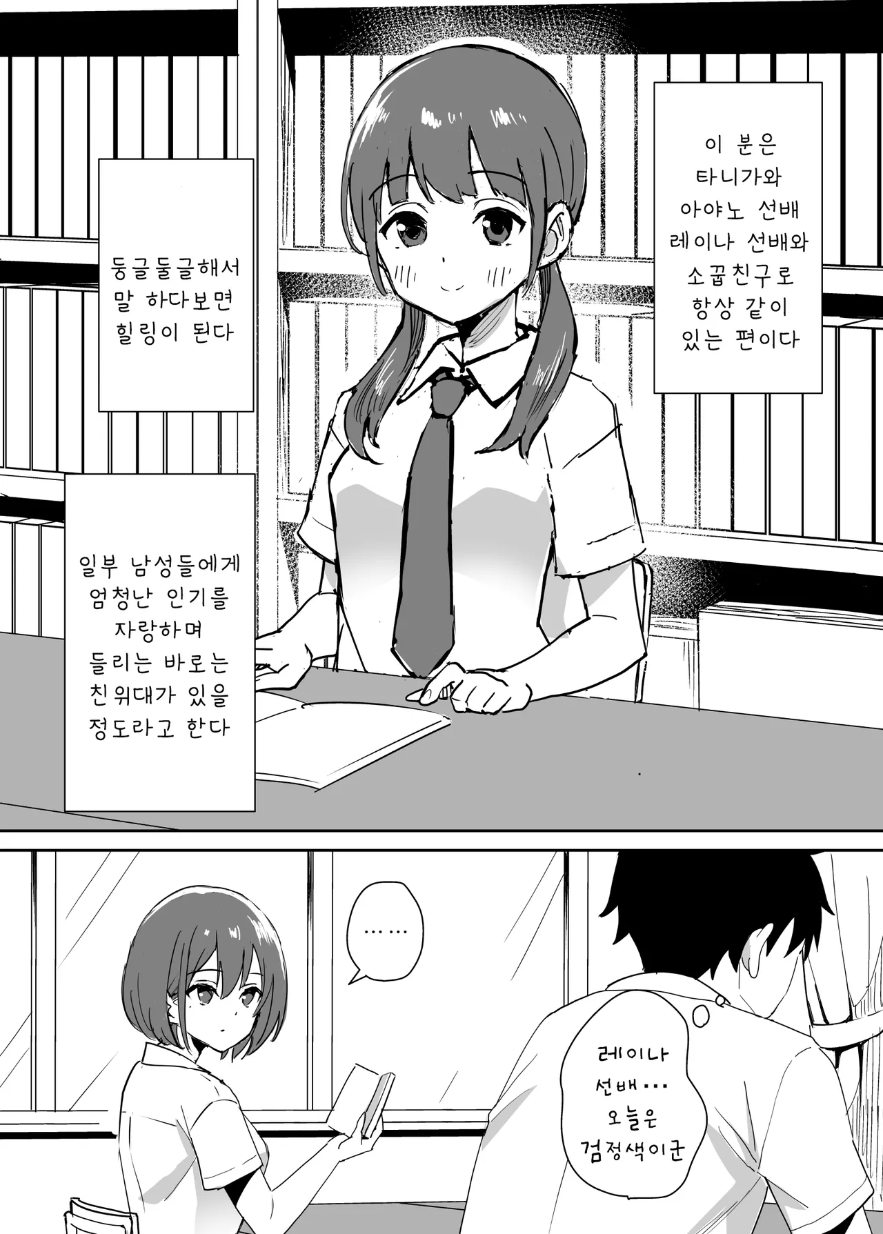 Takane no Hana ni Odosaretemasu | 절벽 위의 꽃에게 협박받고 있습니다 page 5 full