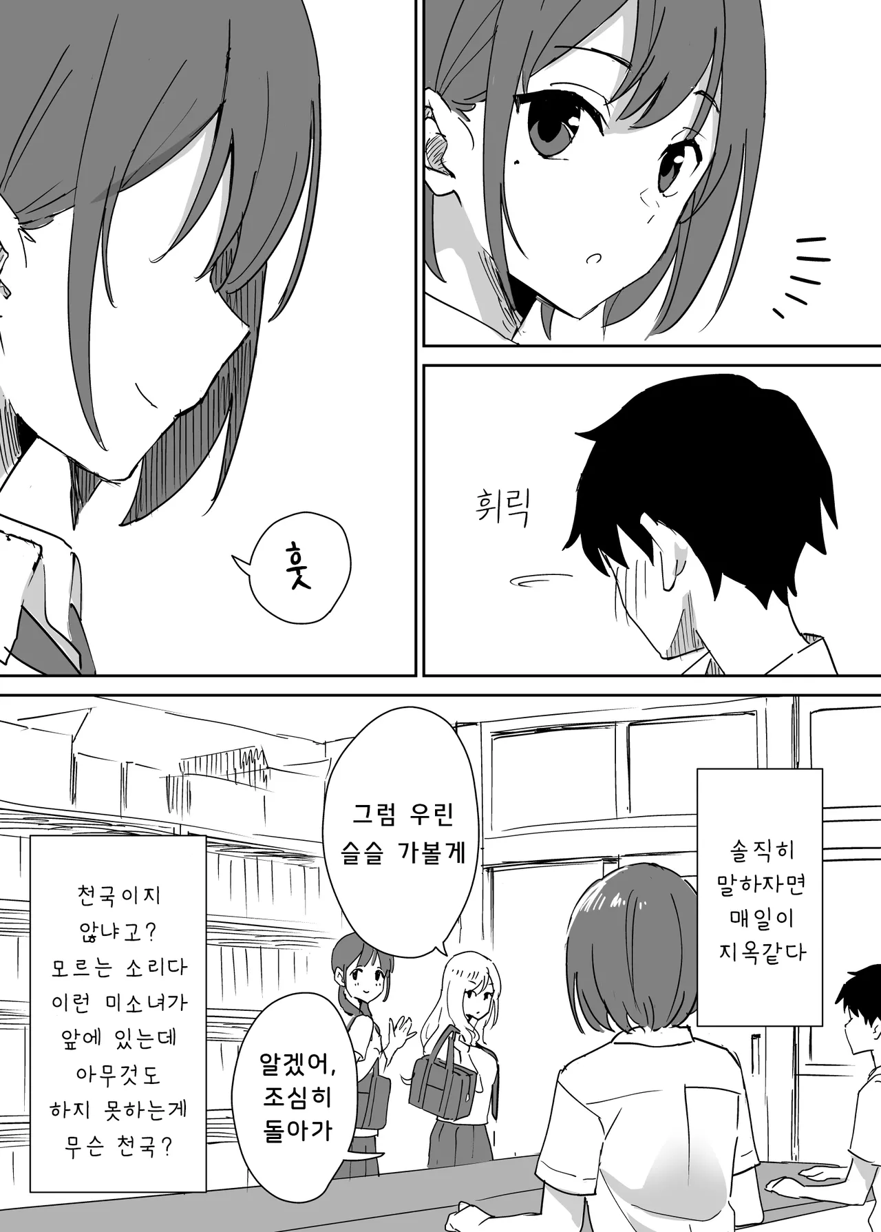 Takane no Hana ni Odosaretemasu | 절벽 위의 꽃에게 협박받고 있습니다 page 7 full