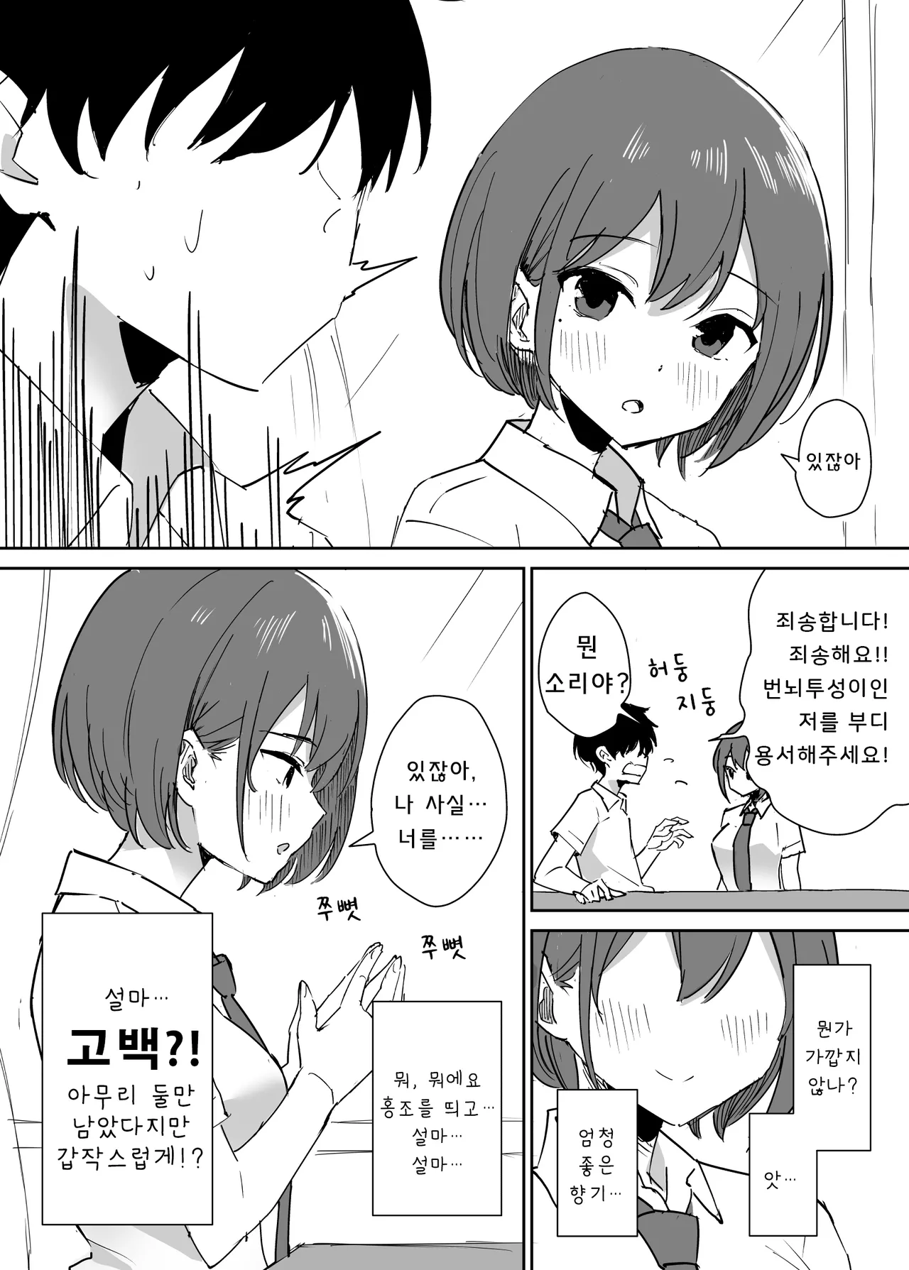 Takane no Hana ni Odosaretemasu | 절벽 위의 꽃에게 협박받고 있습니다 page 9 full