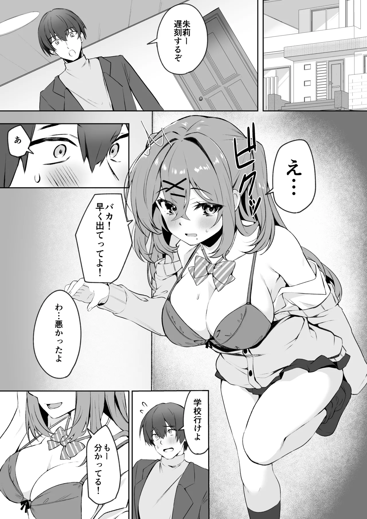 Onii-chan wa Imouto dake Mitereba Iin da yo - Look at just me, my lovely bro. page 3 full