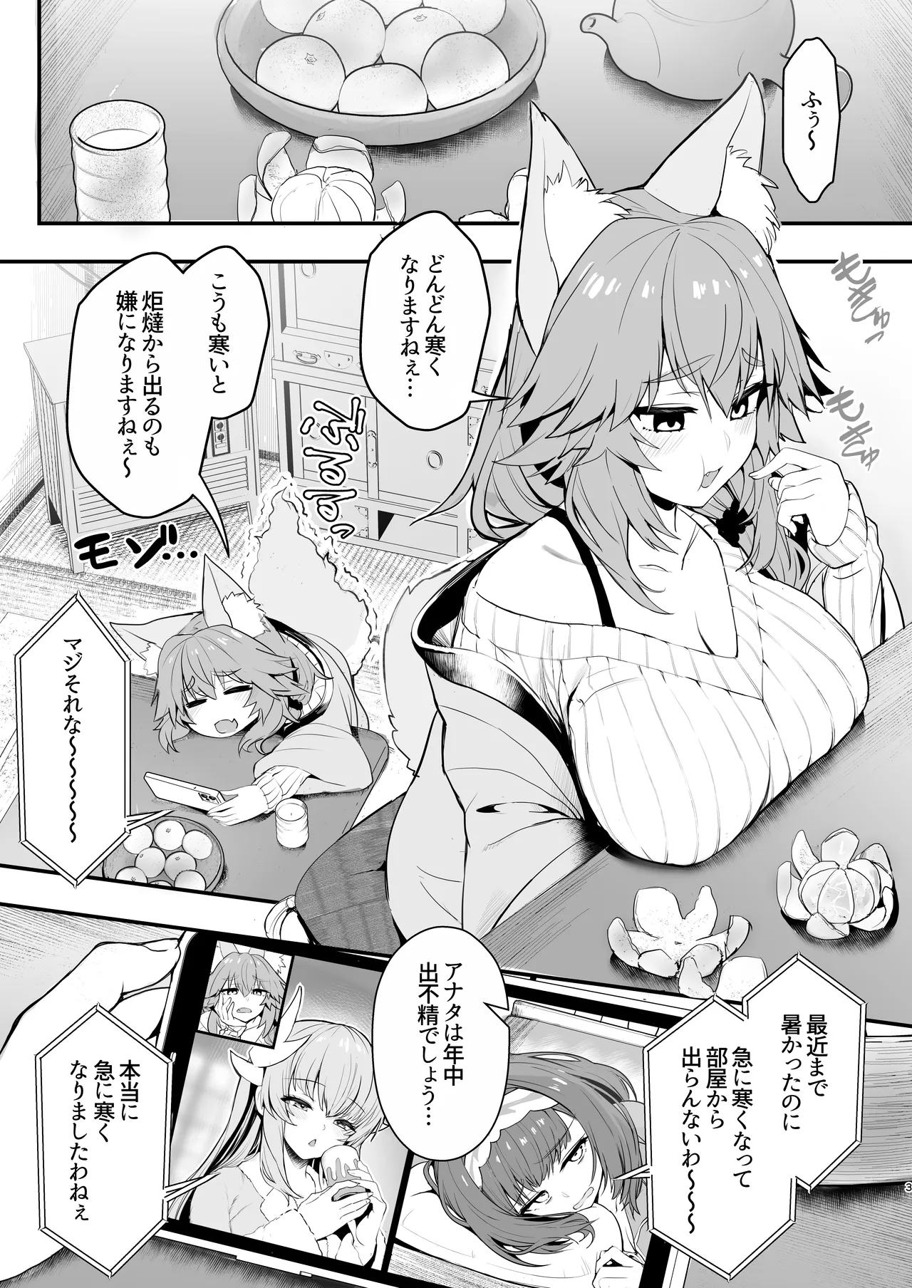 Tamamo-san Taikei Iji Workout page 2 full