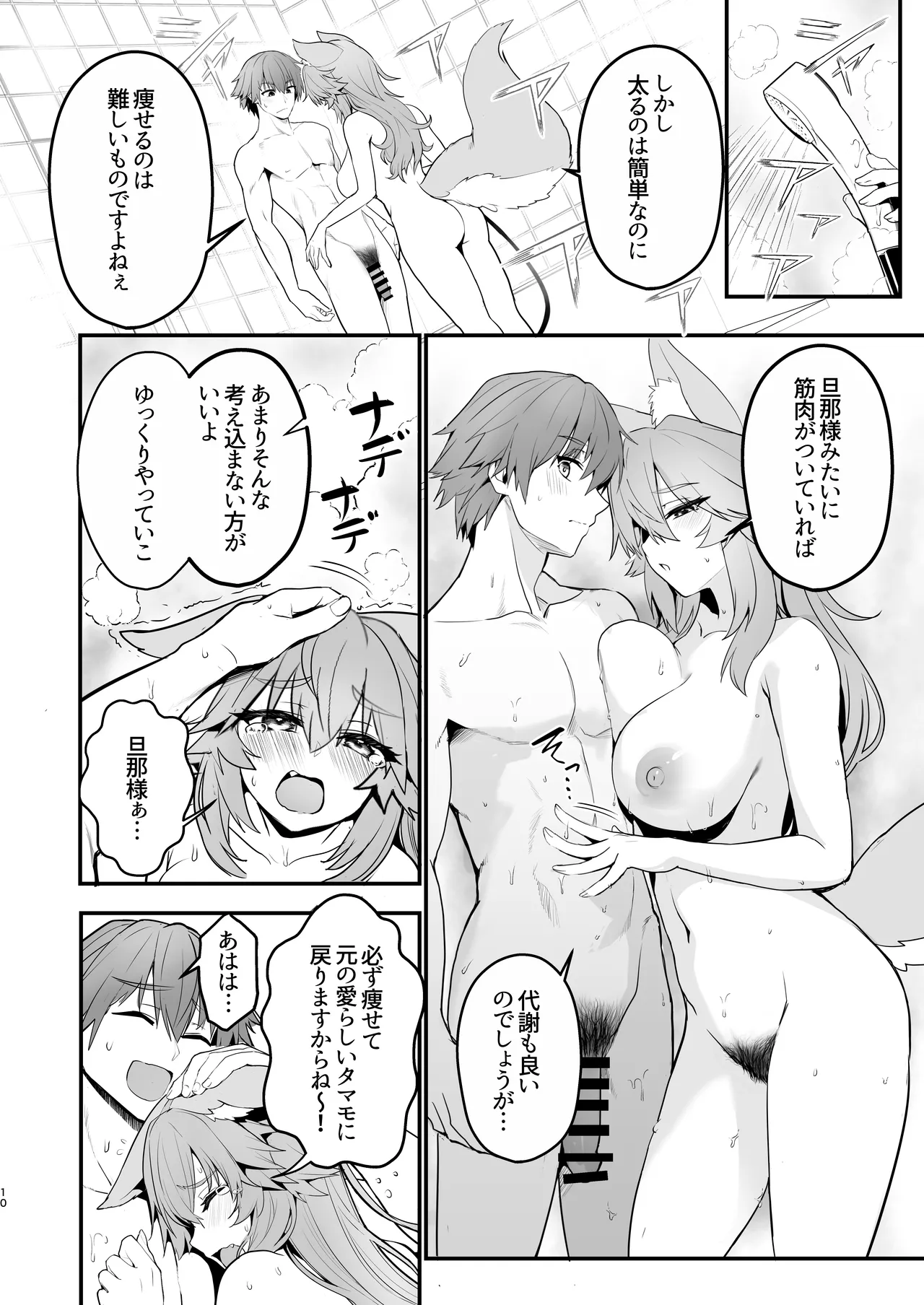 Tamamo-san Taikei Iji Workout page 9 full