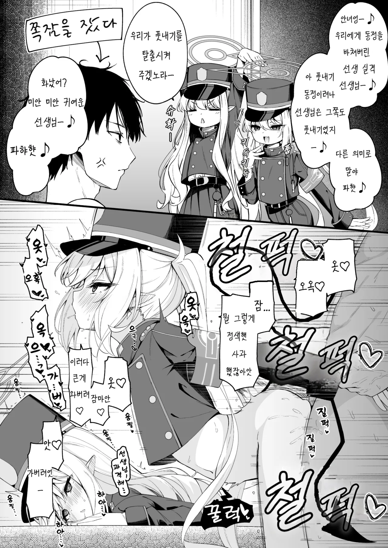 Tachibana futako no Suimin bougai ga Kimochi yosugiru Hanashi | 타치바나 자매의 수면방해가 너무나 기분 좋은 이야기 page 1 full