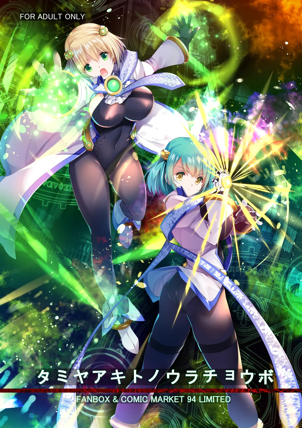 2018夏 田宮秋人の裏帳簿 page 1 full