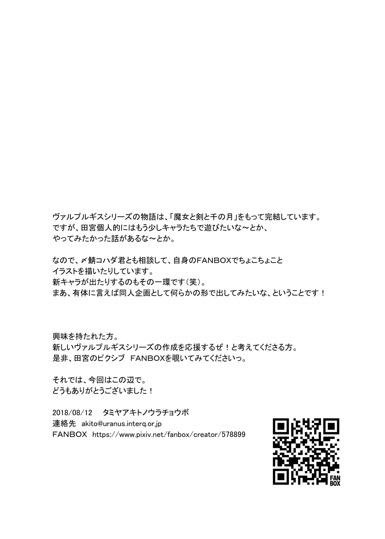 2018夏 田宮秋人の裏帳簿 page 10 full