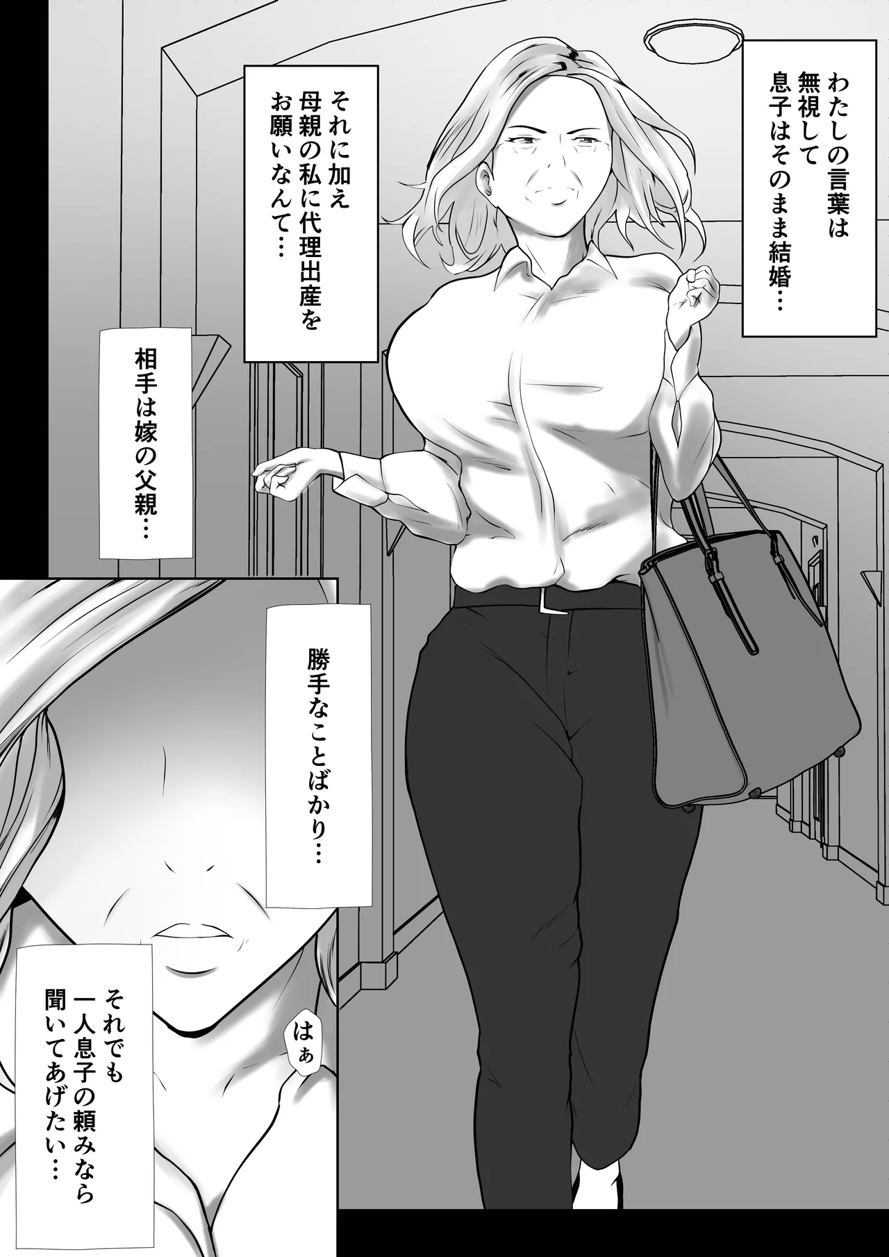 Dairi Shussan Naka no Warui Oya Doushi 1 page 4 full