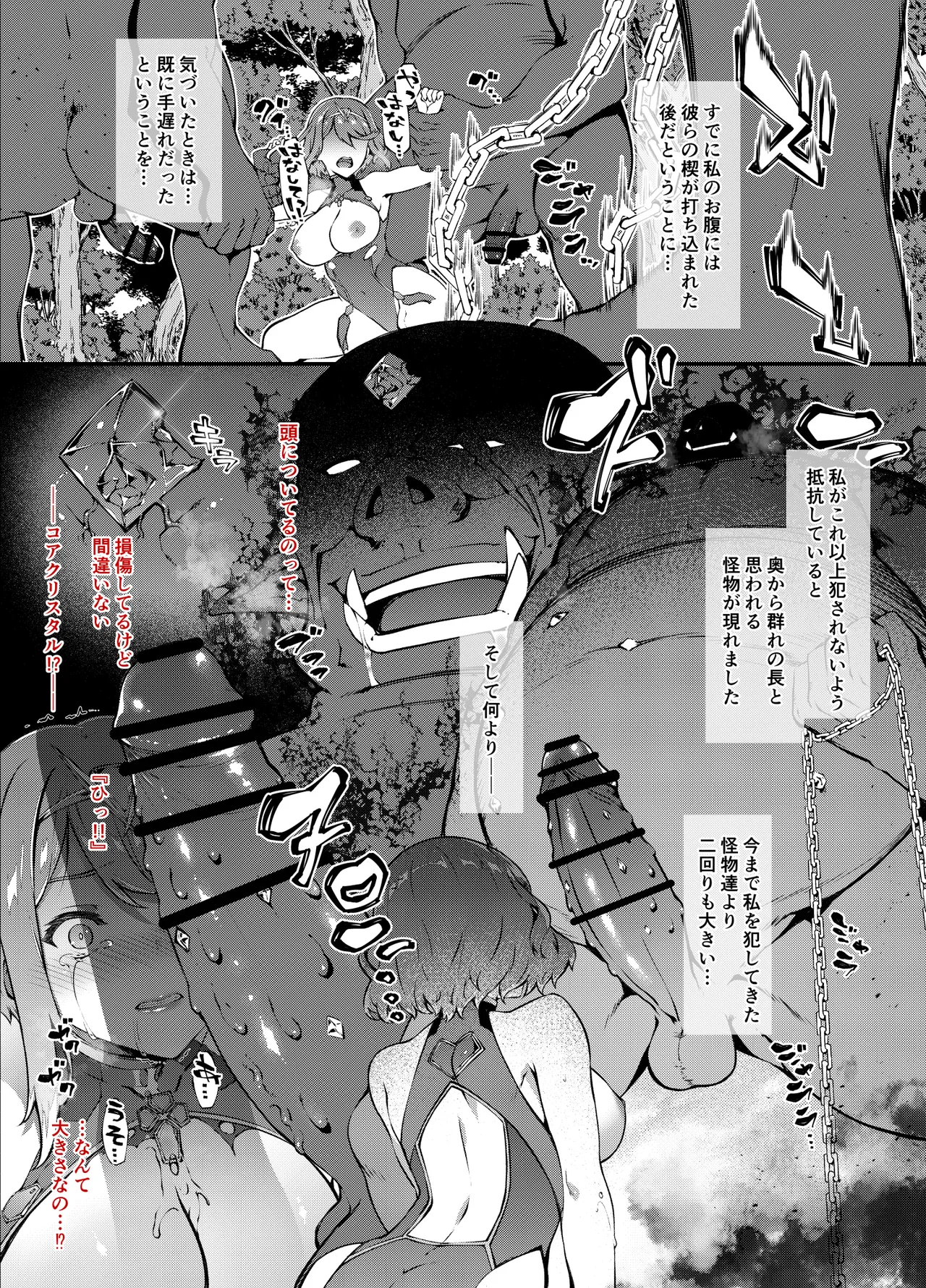 Homura Haiboku Second page 7 full
